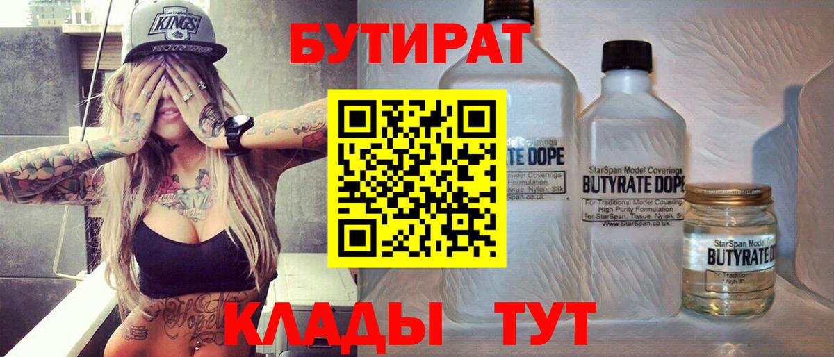 Орехово-Зуево  БУТИРАТ бутандиол  Вход с VPN 