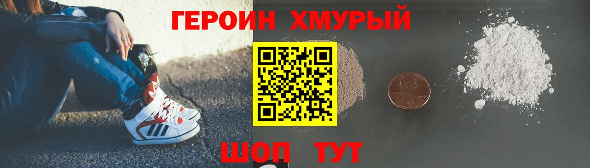 Героин белый Орехово-Зуево