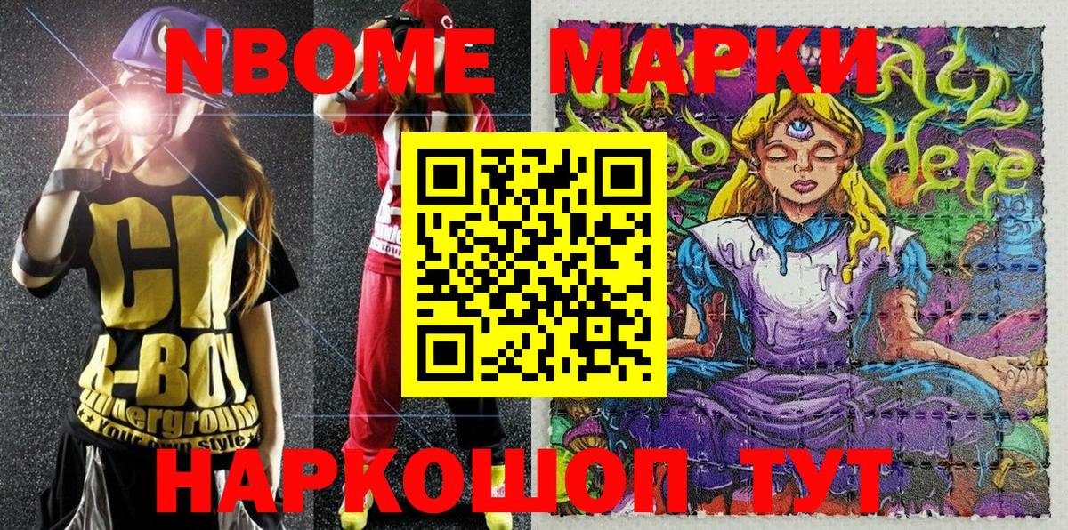 Марки 25I-NBOMe 1,5мг Орехово-Зуево