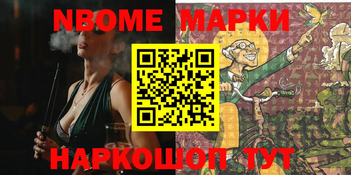 Марки N-bome 1,8мг  Марки N-bome 1,8мг  Вход с VPN  Орехово-Зуево 